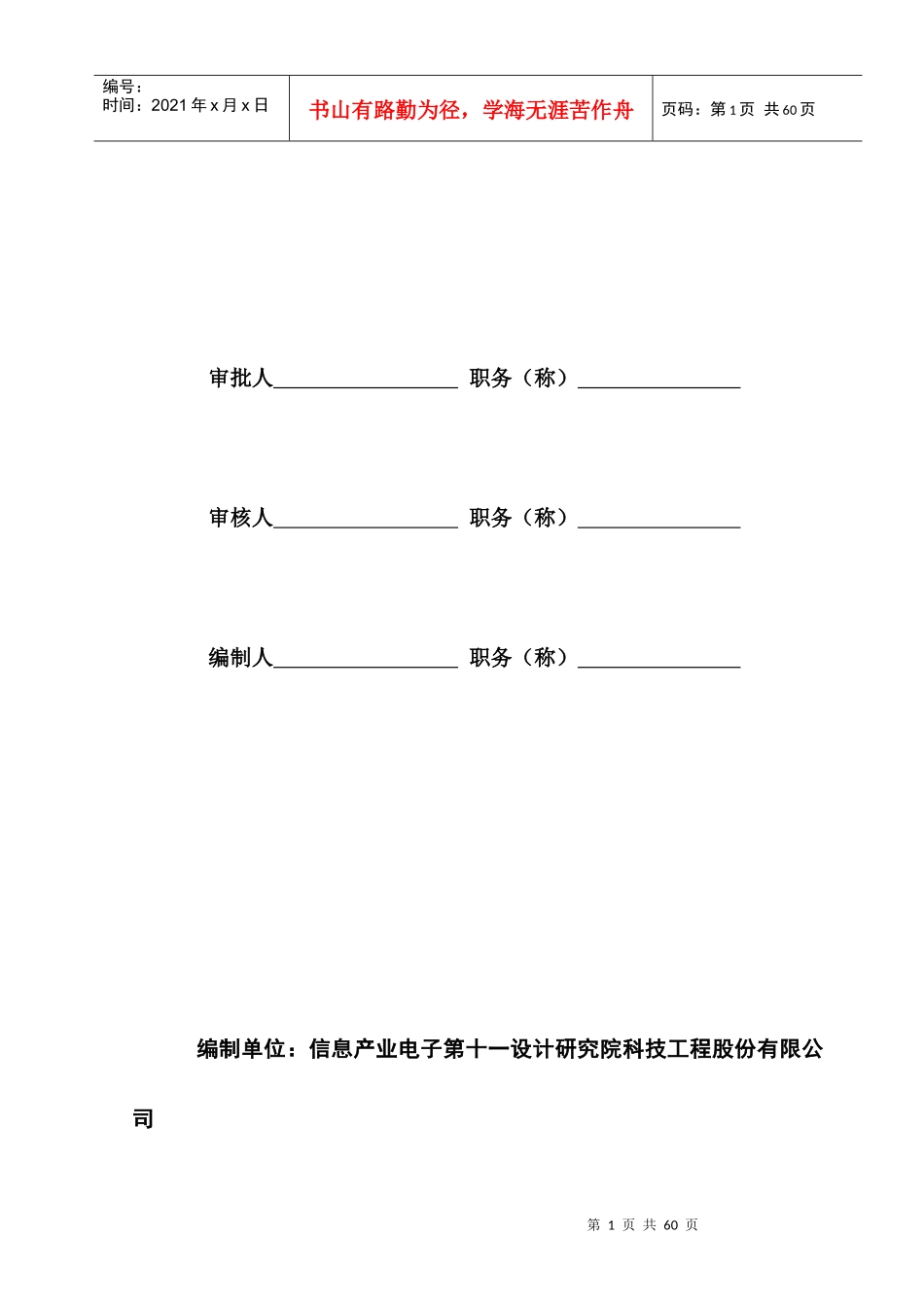 普洛斯(成都)新都仓储项目高支模架施工方案_第1页