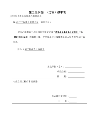 施工组织设计(龙港临港大道西段)