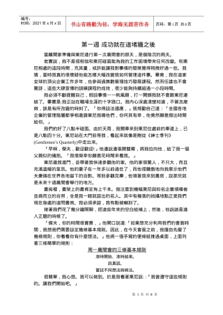星期一的领导课(第一周)
