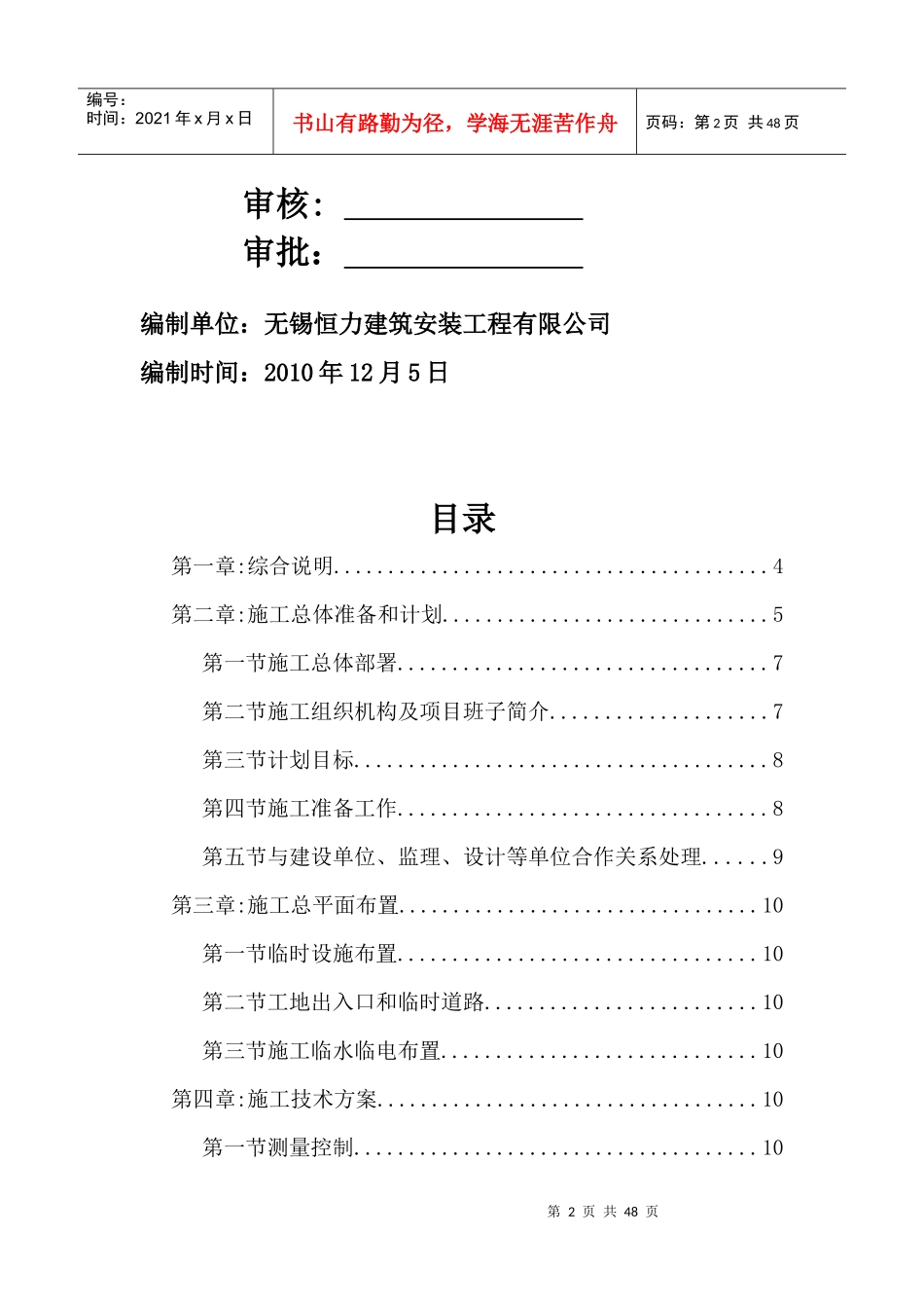 无锡监狱施工组织设计_第2页