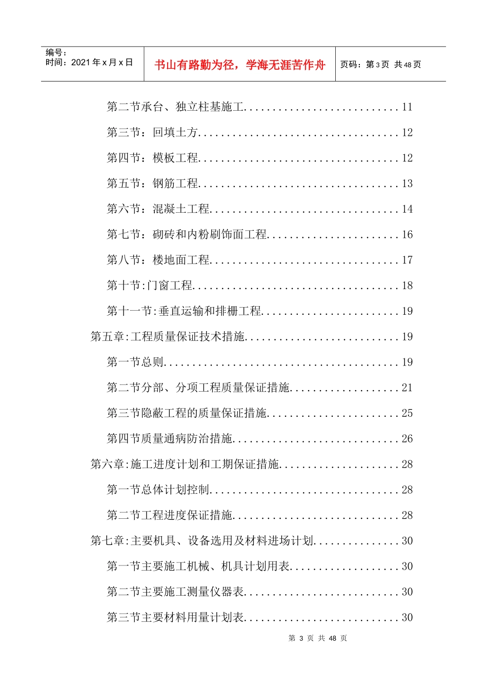 无锡监狱施工组织设计_第3页