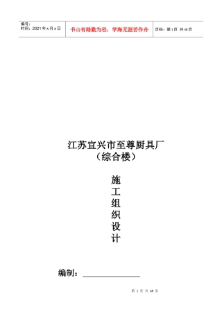 无锡监狱施工组织设计