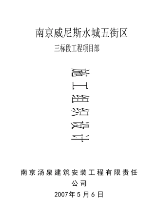 施工组织设计(五街区)