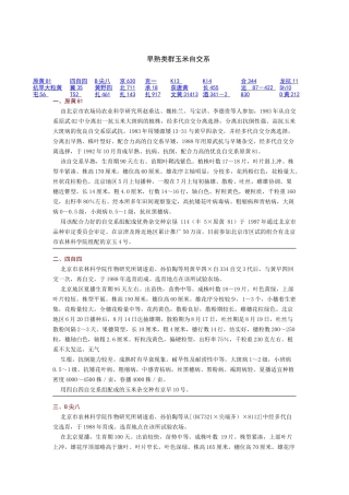 早熟类群玉米自交系