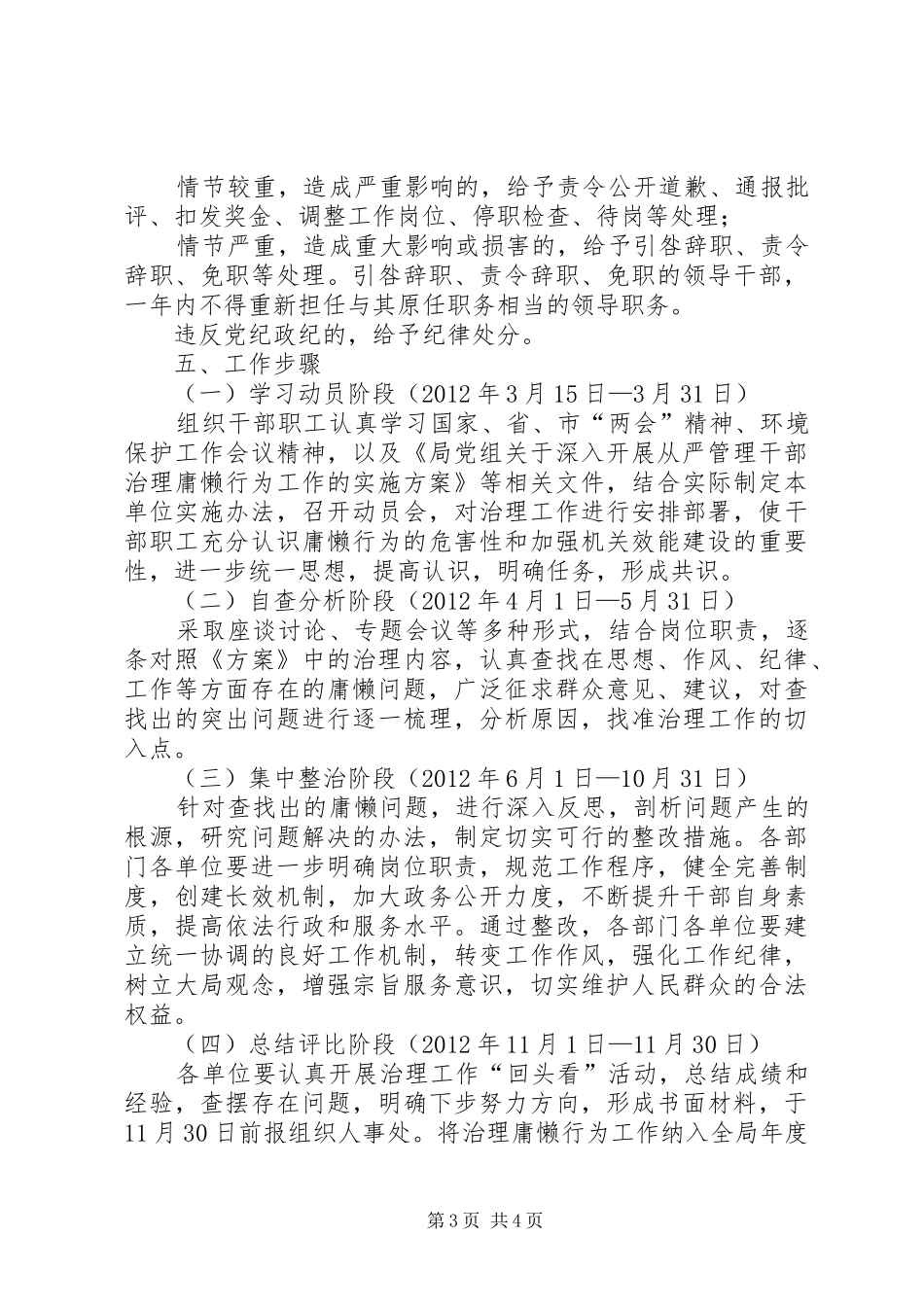 环保局庸懒行为治理实施方案_第3页