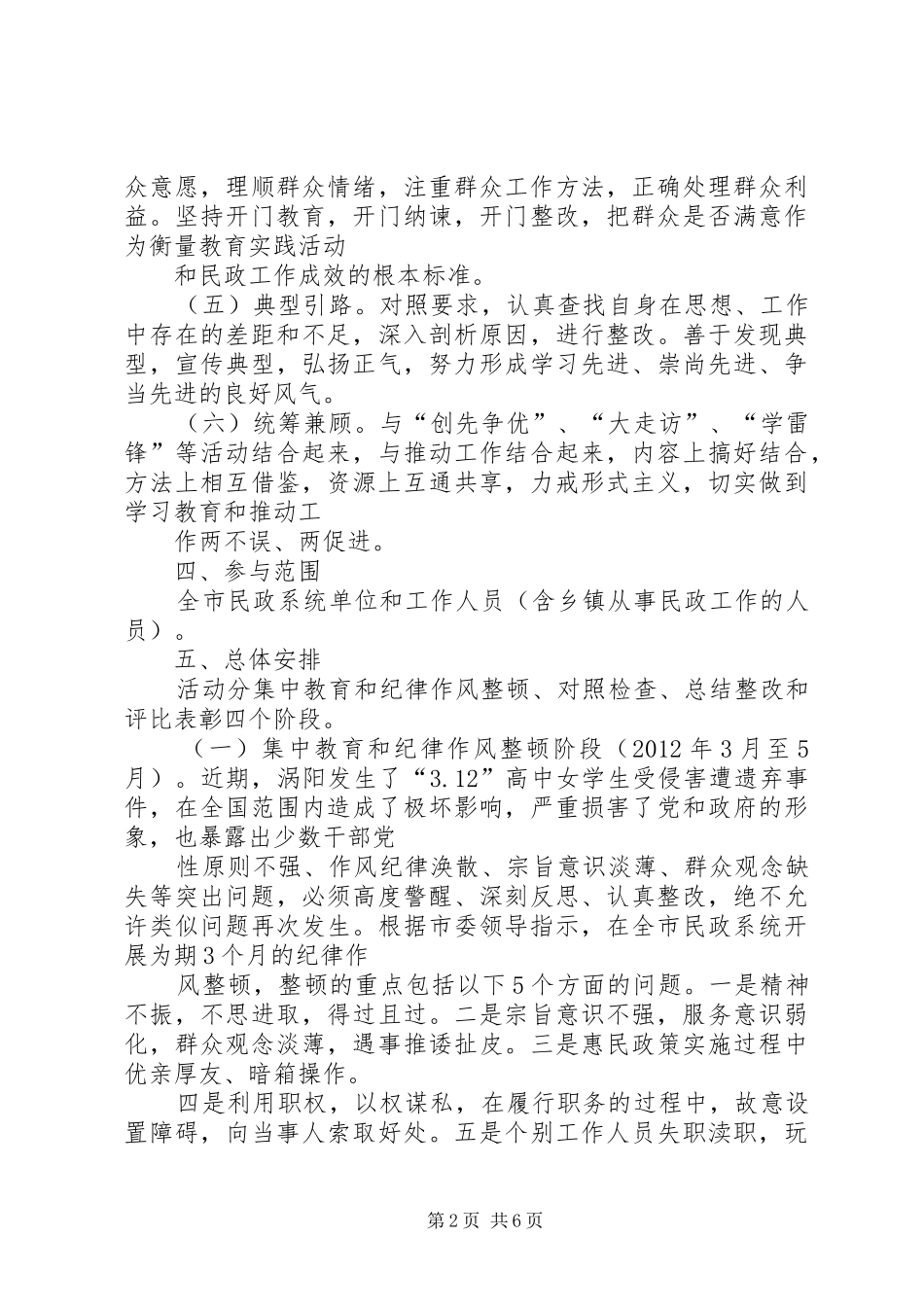 民委作风纪律整顿实施方案_第2页