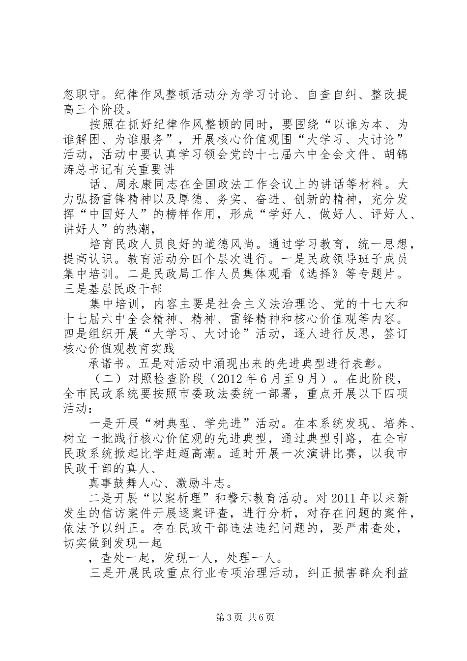 民委作风纪律整顿实施方案_第3页