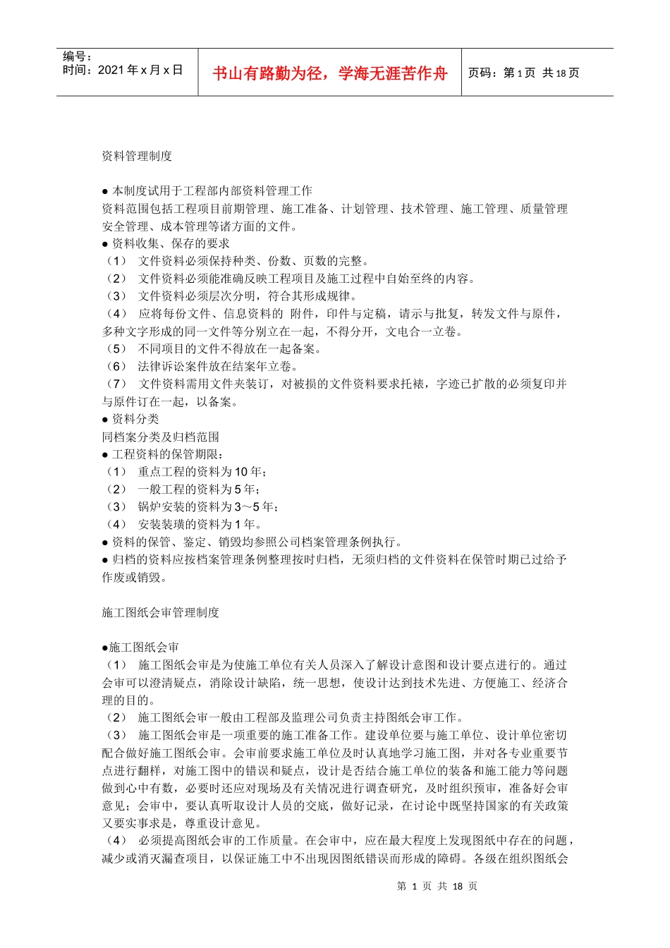 施工管理6552187_第1页