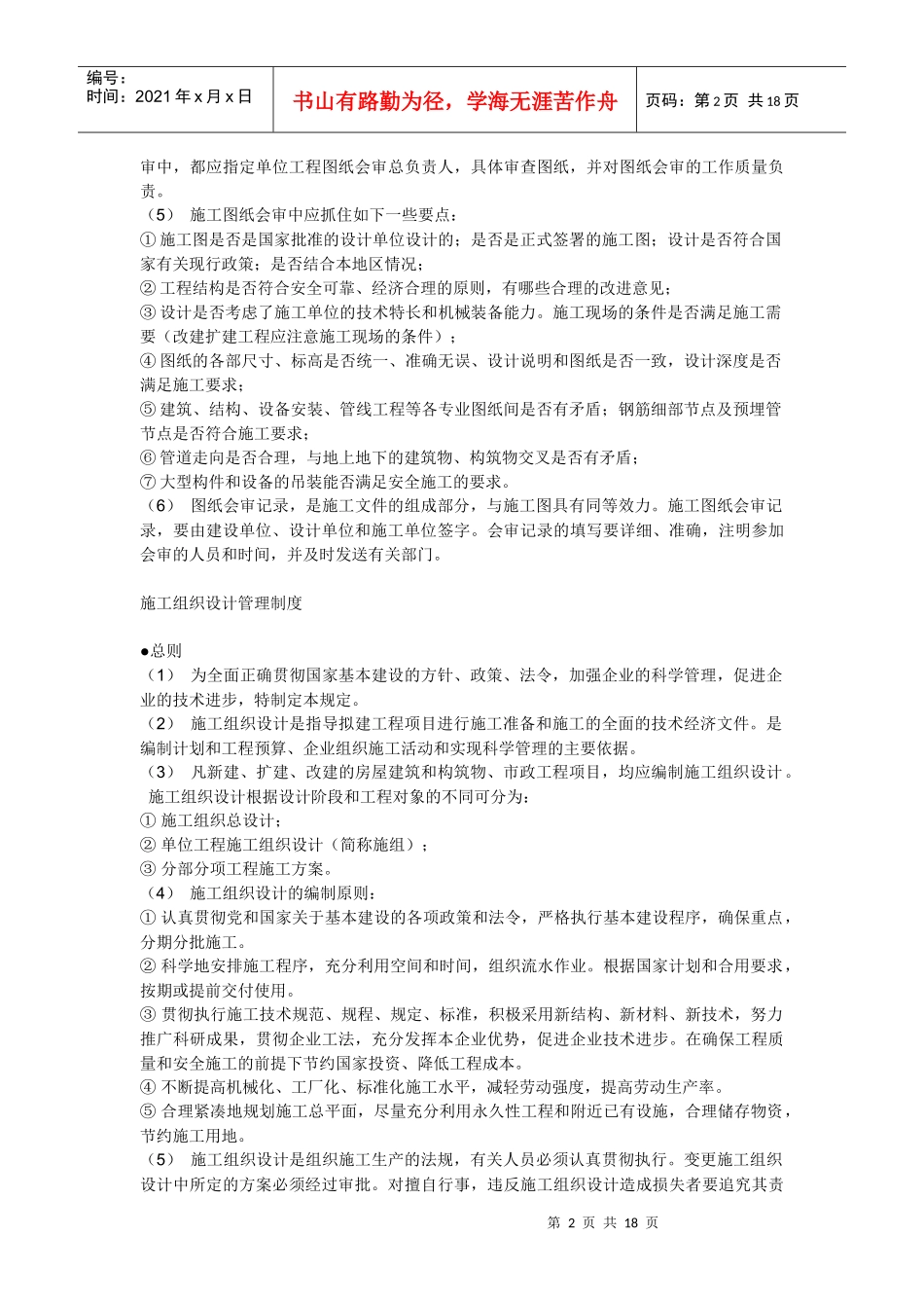 施工管理6552187_第2页