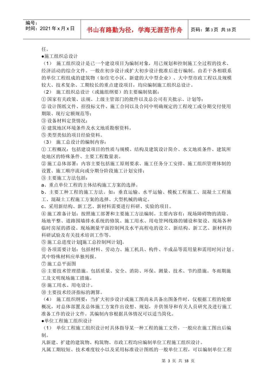 施工管理6552187_第3页