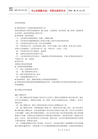 施工管理6552187