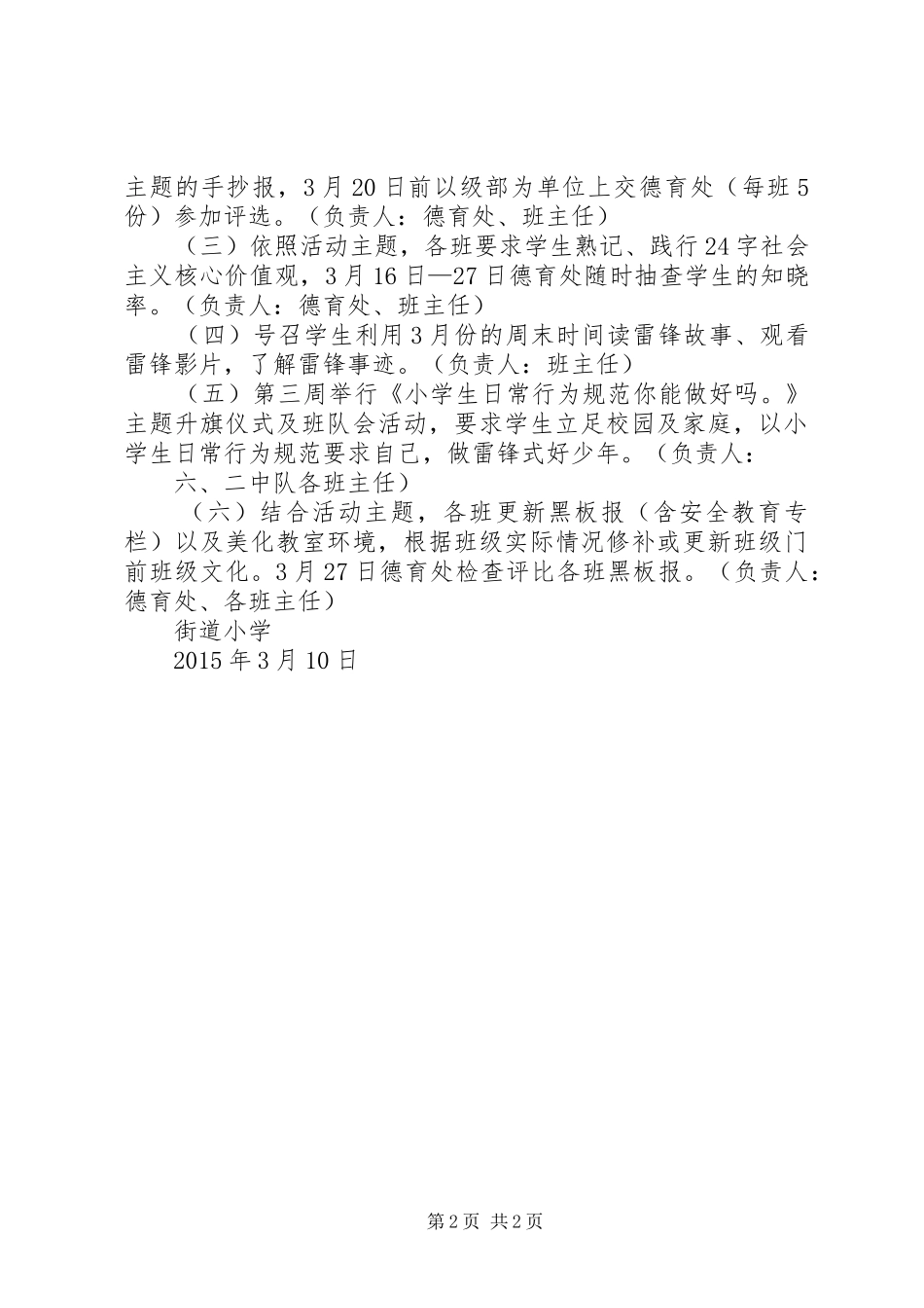 学雷锋主题教育活动实施方案_第2页