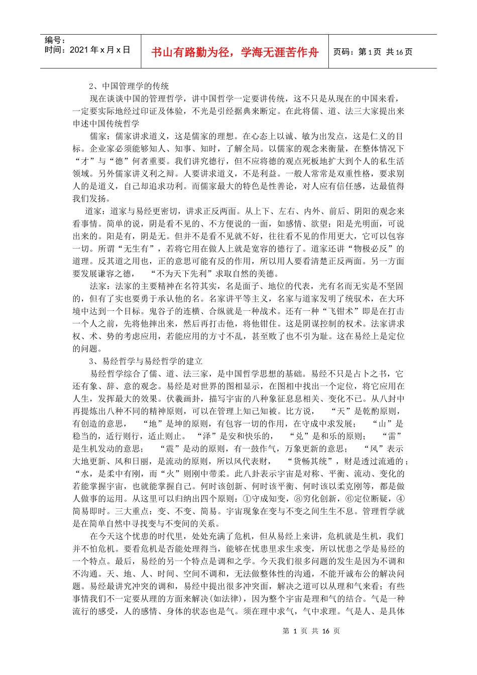 易学在企业经营管理中的应用_第1页