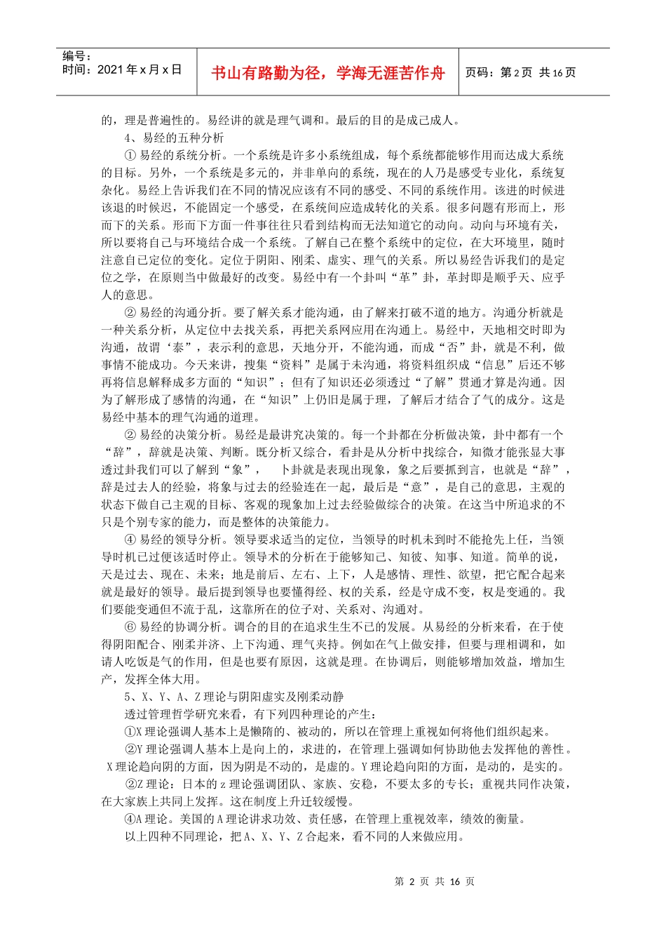 易学在企业经营管理中的应用_第2页
