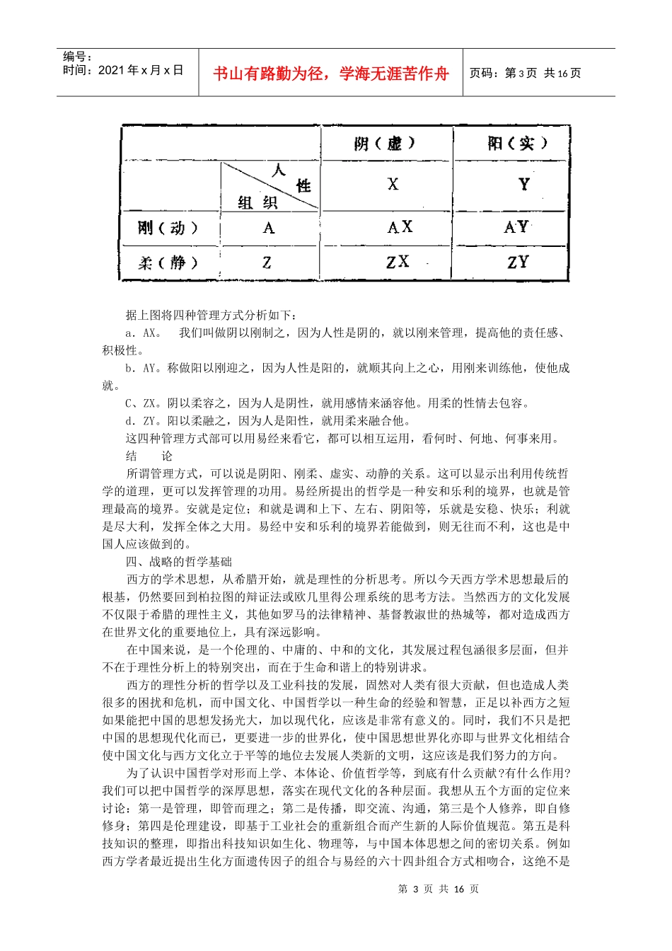 易学在企业经营管理中的应用_第3页