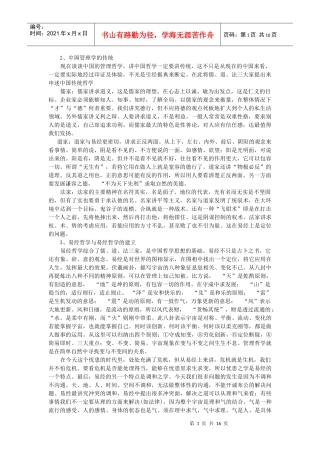 易学在企业经营管理中的应用