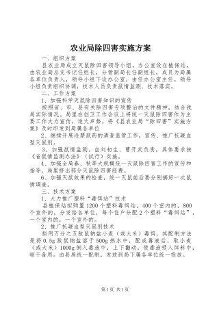农业局除四害方案