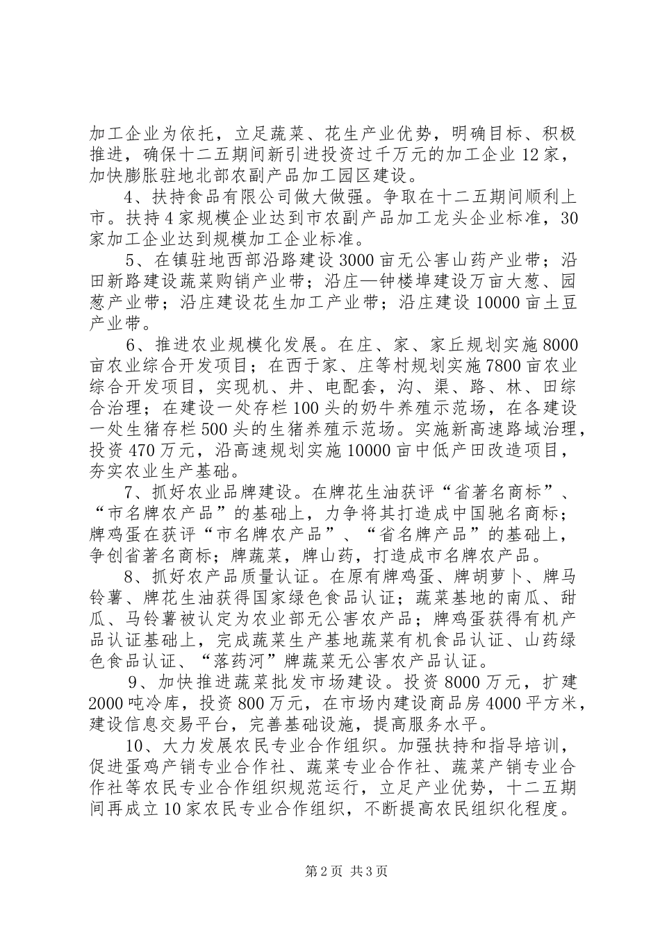 镇委办现代农业示范区建设实施方案_第2页