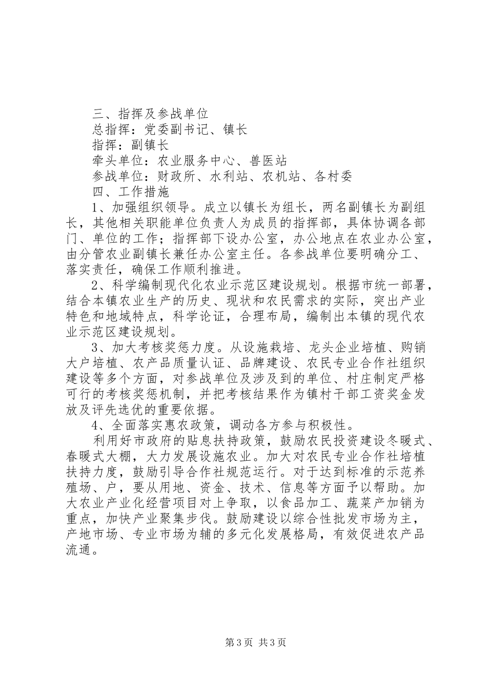 镇委办现代农业示范区建设实施方案_第3页