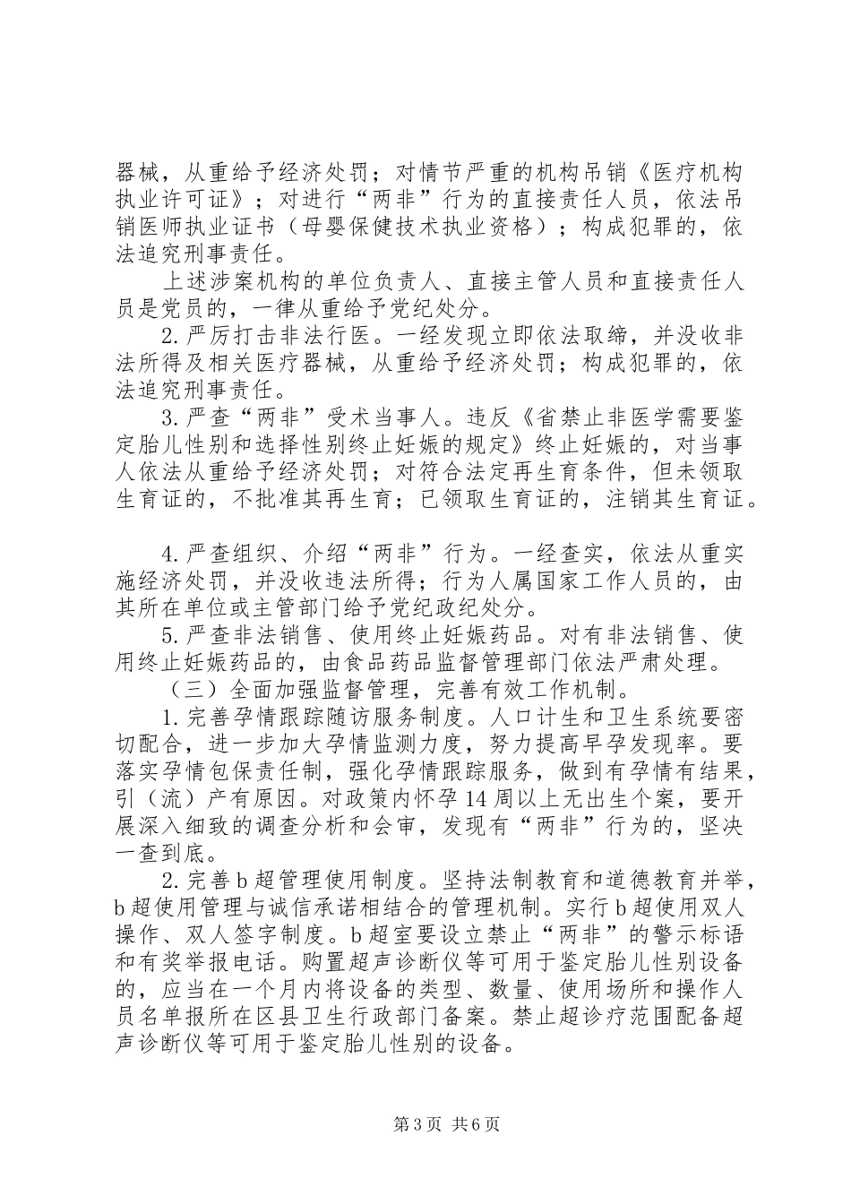 计生委两非整治工作实施方案_第3页