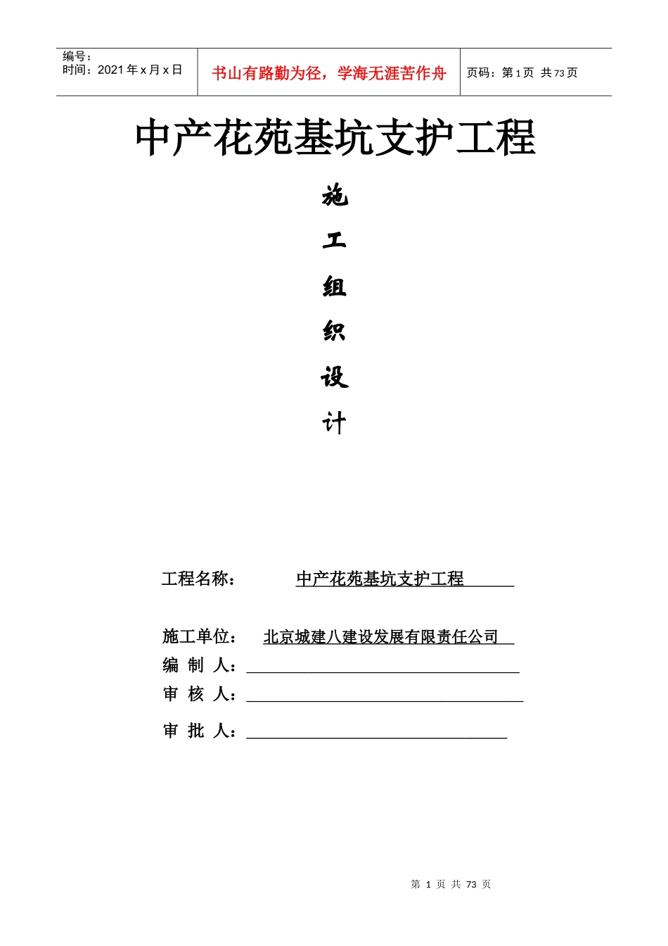 施工组织设计MicrosoftWord文档_第1页