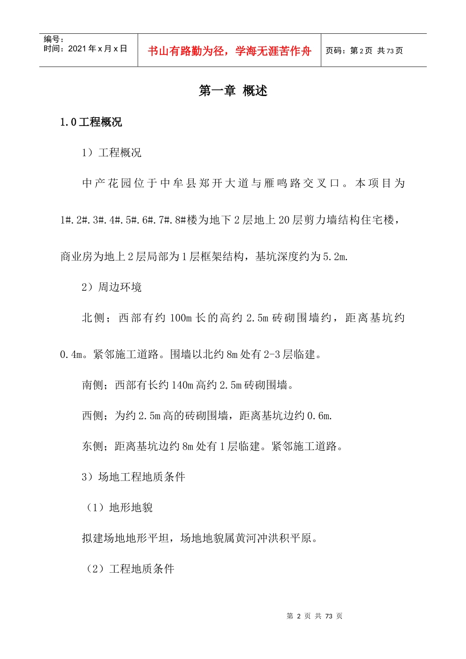 施工组织设计MicrosoftWord文档_第2页