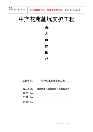 施工组织设计MicrosoftWord文档