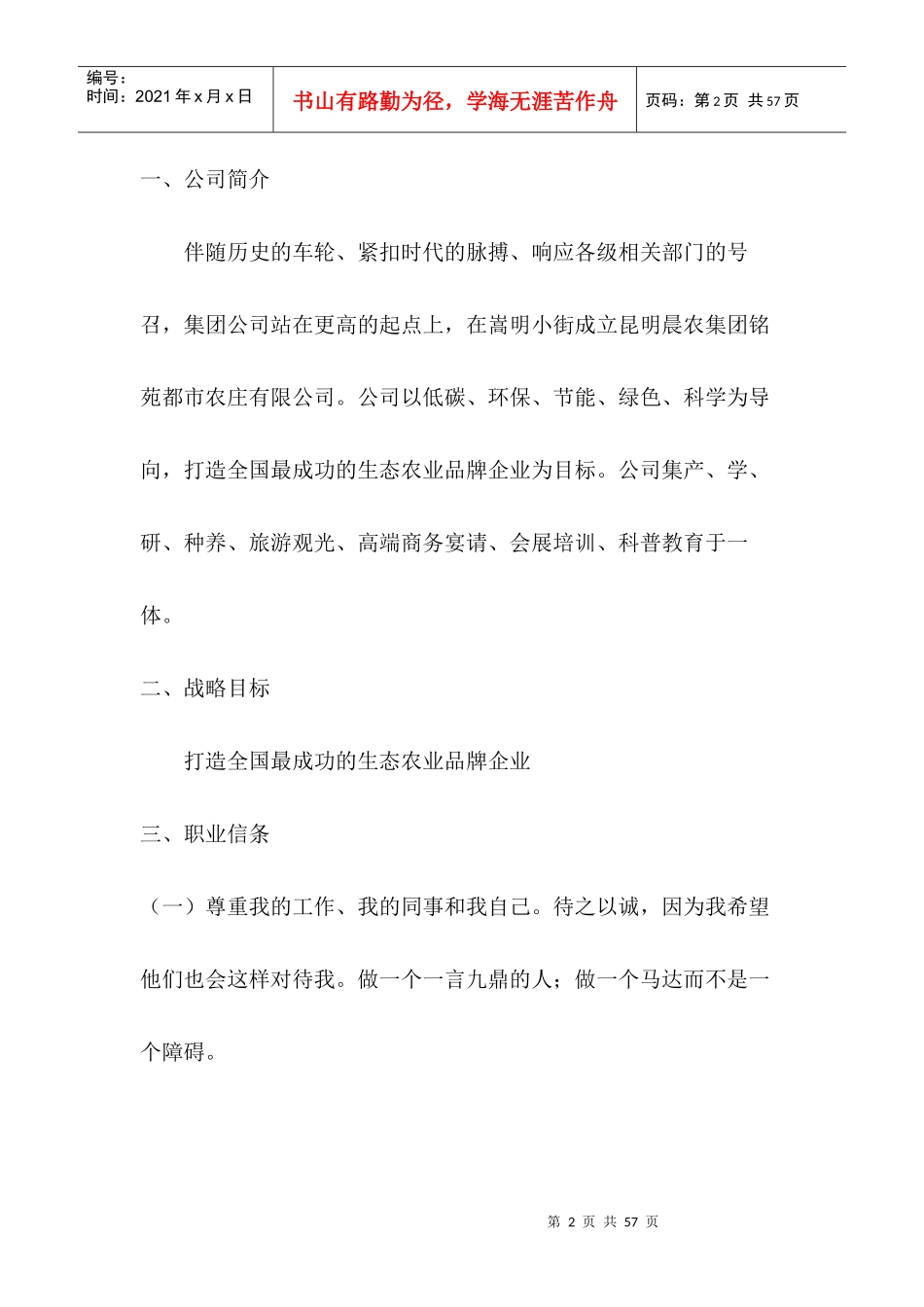 景区规章制度_第2页