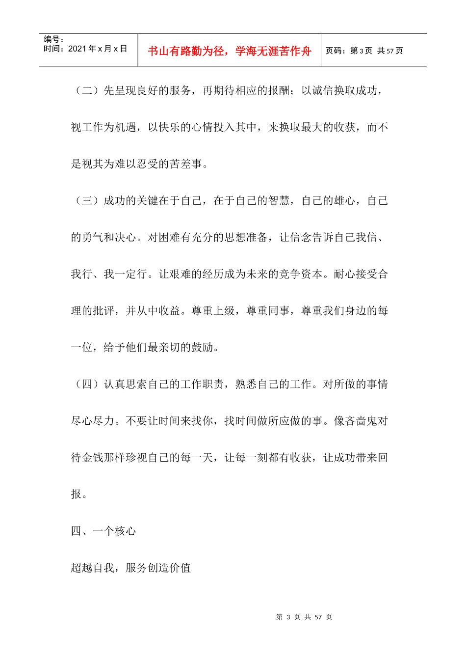 景区规章制度_第3页