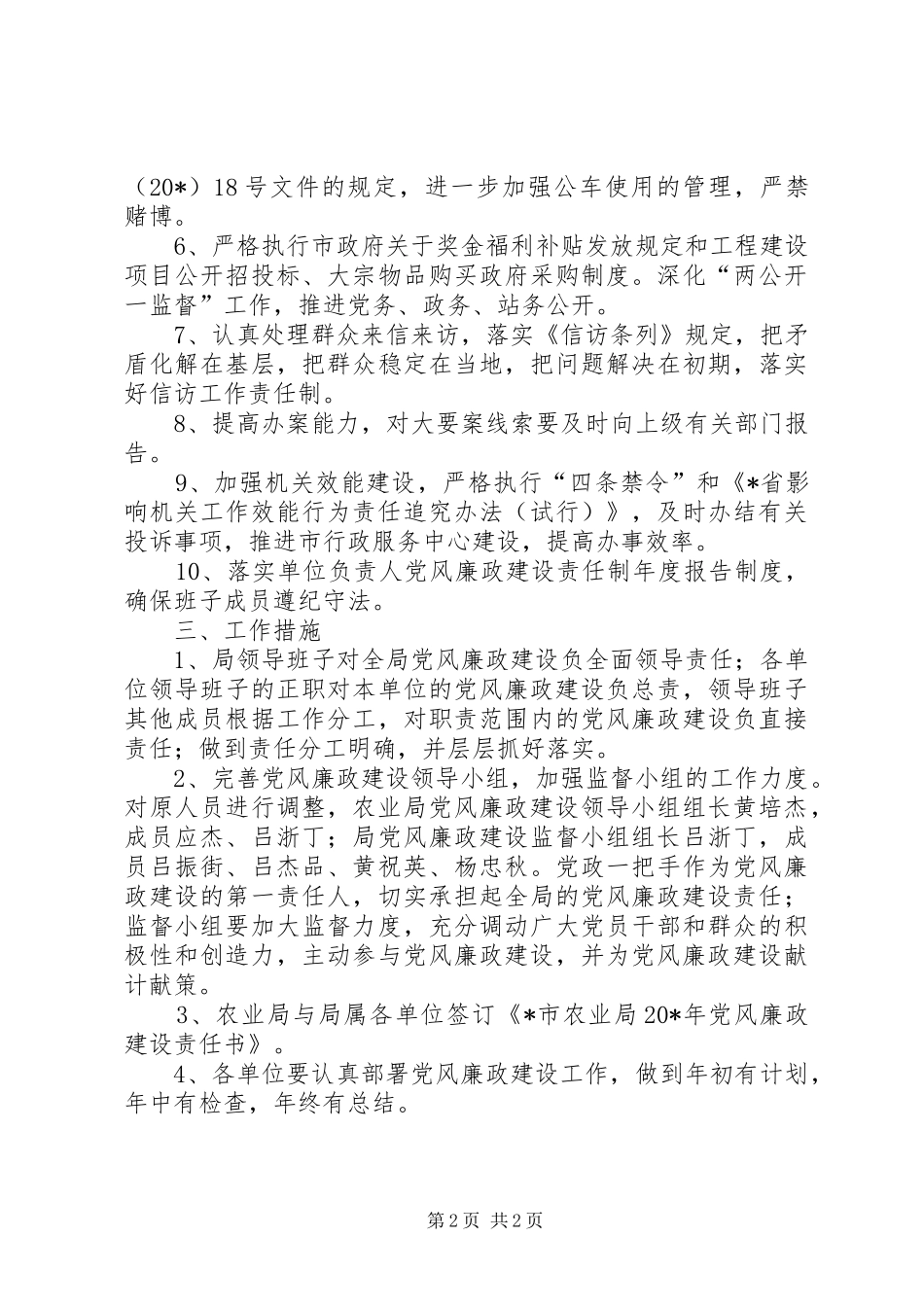 农业局廉政建设方案_第2页
