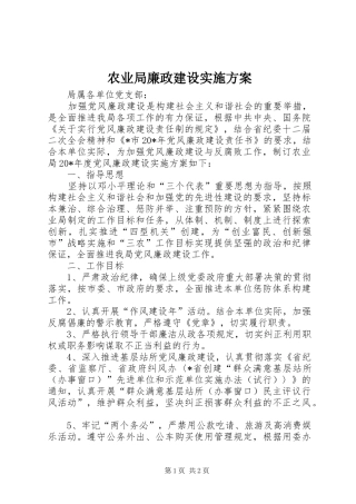 农业局廉政建设方案