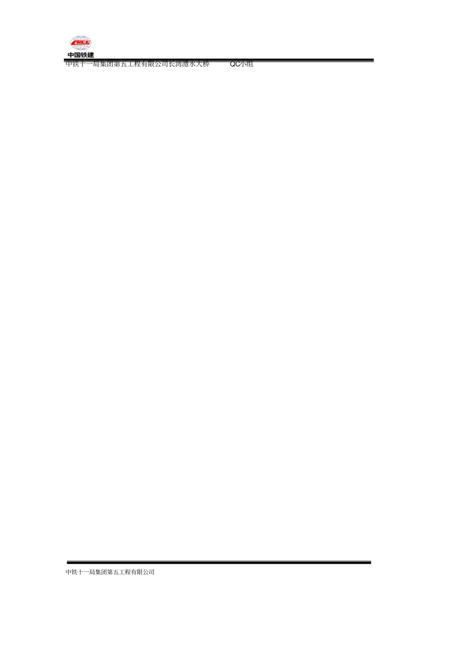 提高大跨度高支模支撑体系搭设质量_第2页