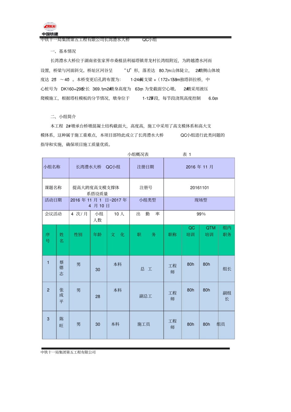 提高大跨度高支模支撑体系搭设质量_第3页
