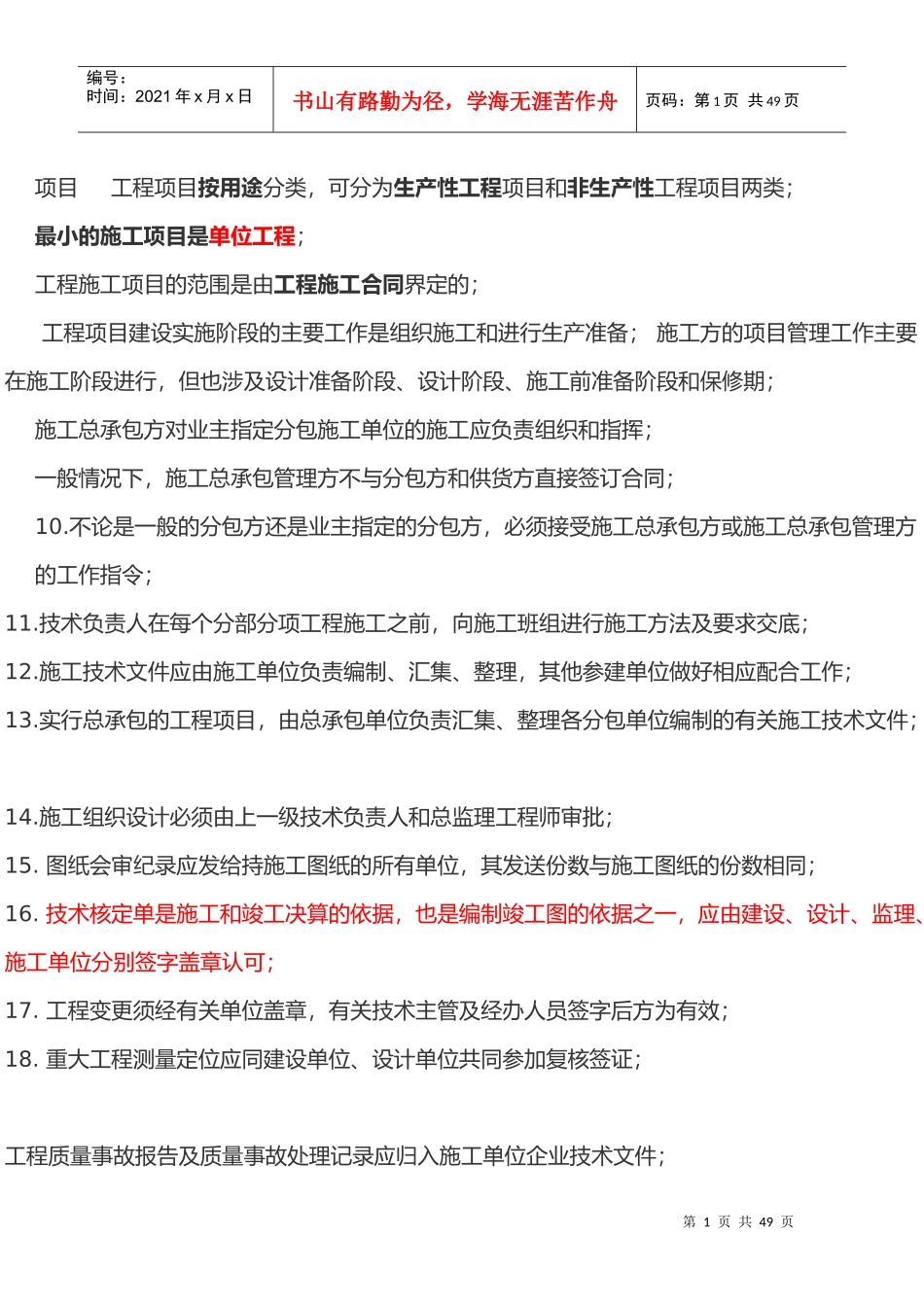 最主要的特征是项目的特定性_第1页