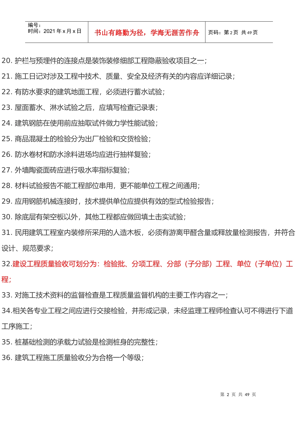 最主要的特征是项目的特定性_第2页