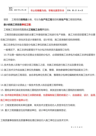 最主要的特征是项目的特定性