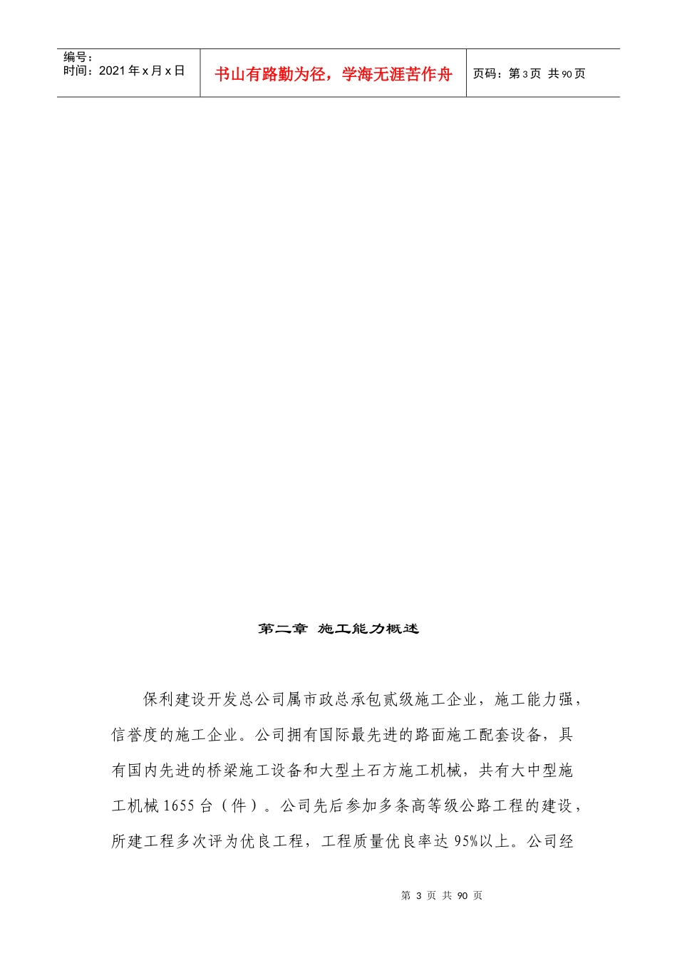 施工组织设计文字说明(DOC 83页)_第3页