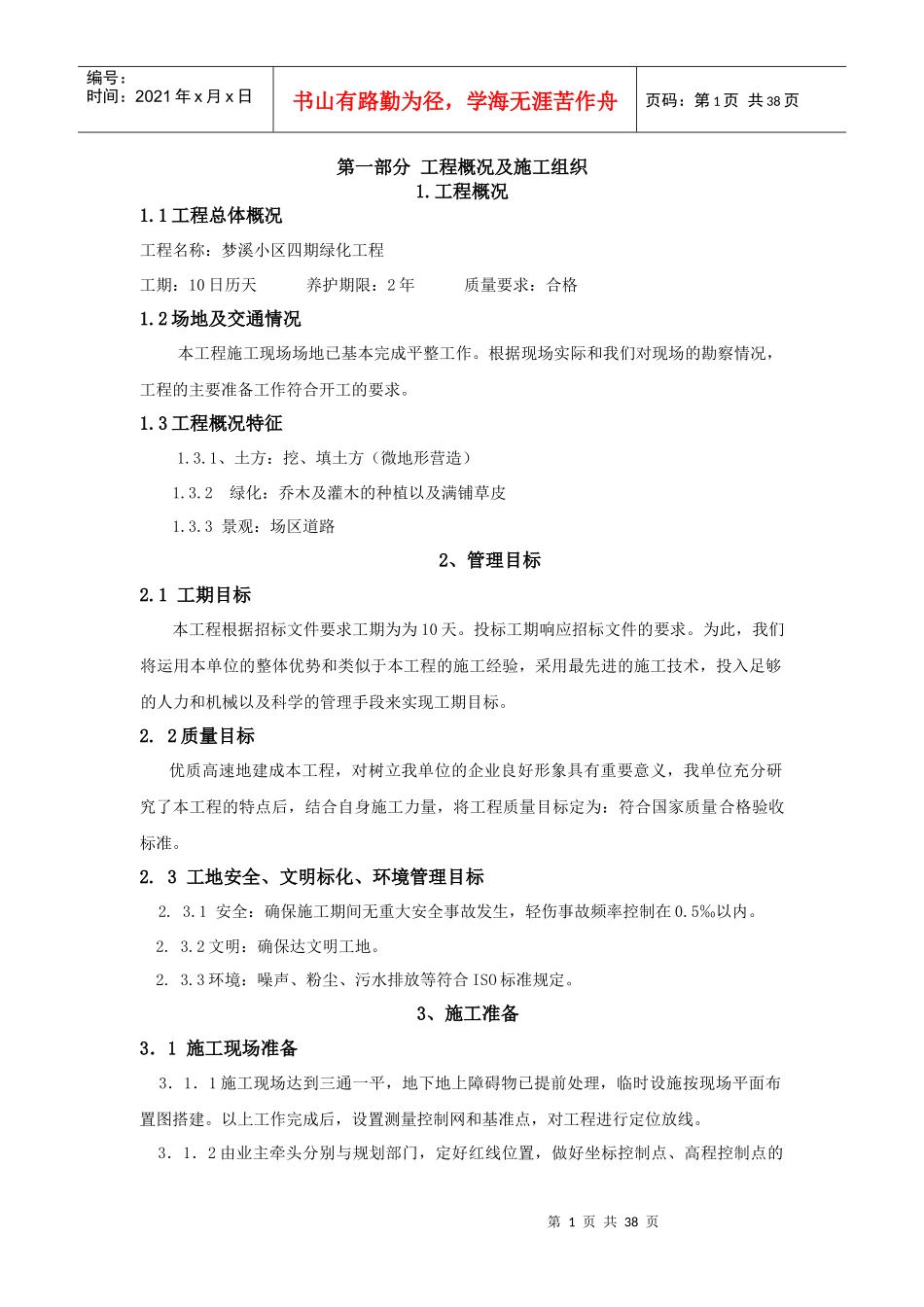 施工组织设计(网上当的)_第1页