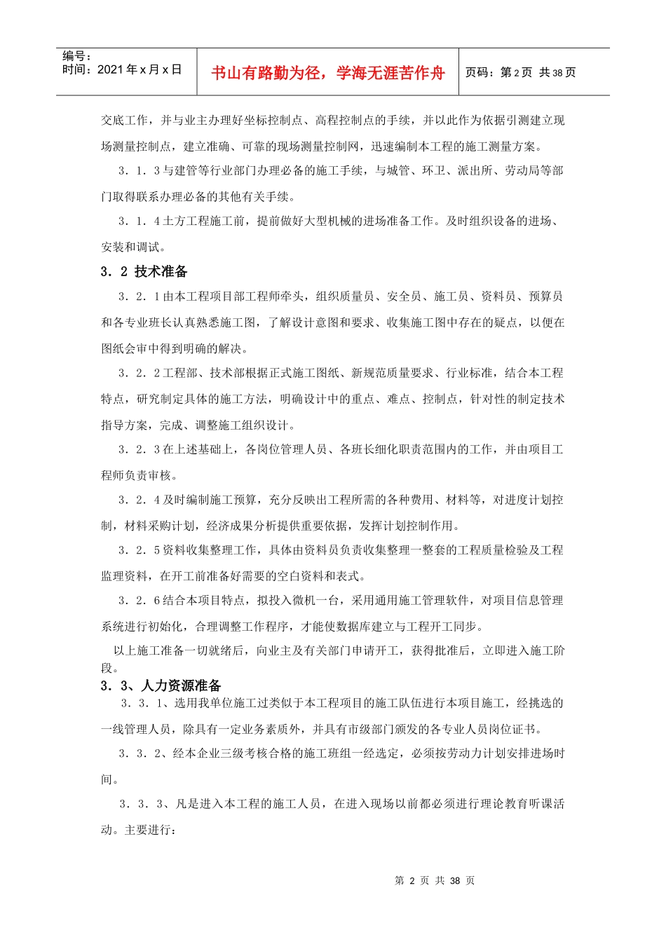 施工组织设计(网上当的)_第2页