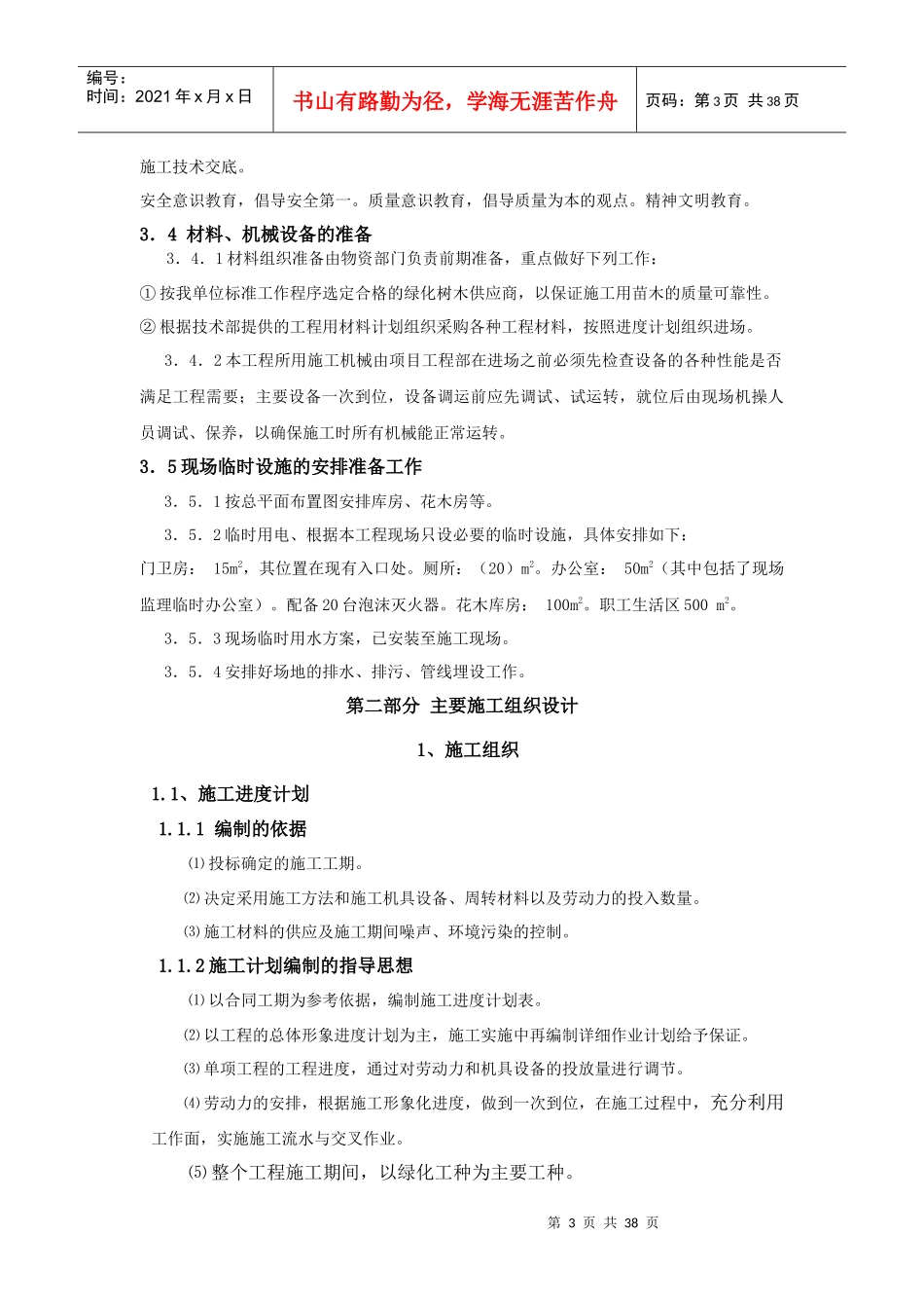 施工组织设计(网上当的)_第3页