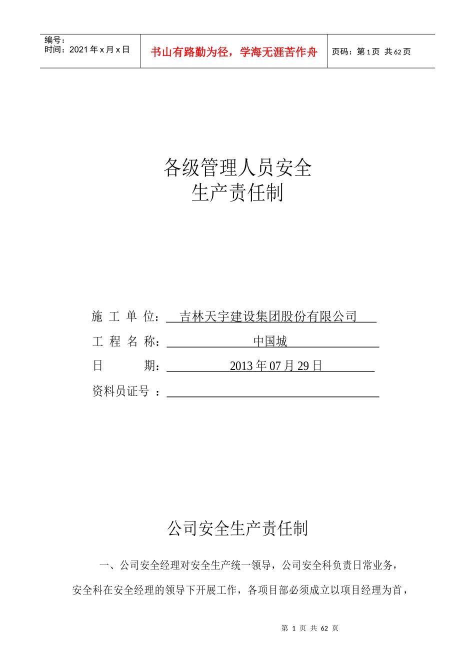 施工现场各种管理制度_各种安全生产操作规程_第1页