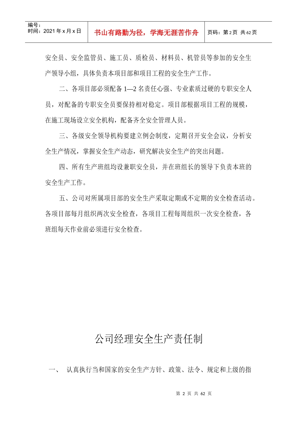 施工现场各种管理制度_各种安全生产操作规程_第2页