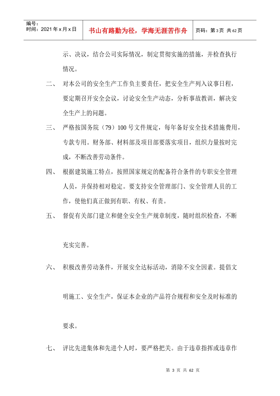 施工现场各种管理制度_各种安全生产操作规程_第3页