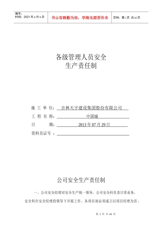 施工现场各种管理制度_各种安全生产操作规程