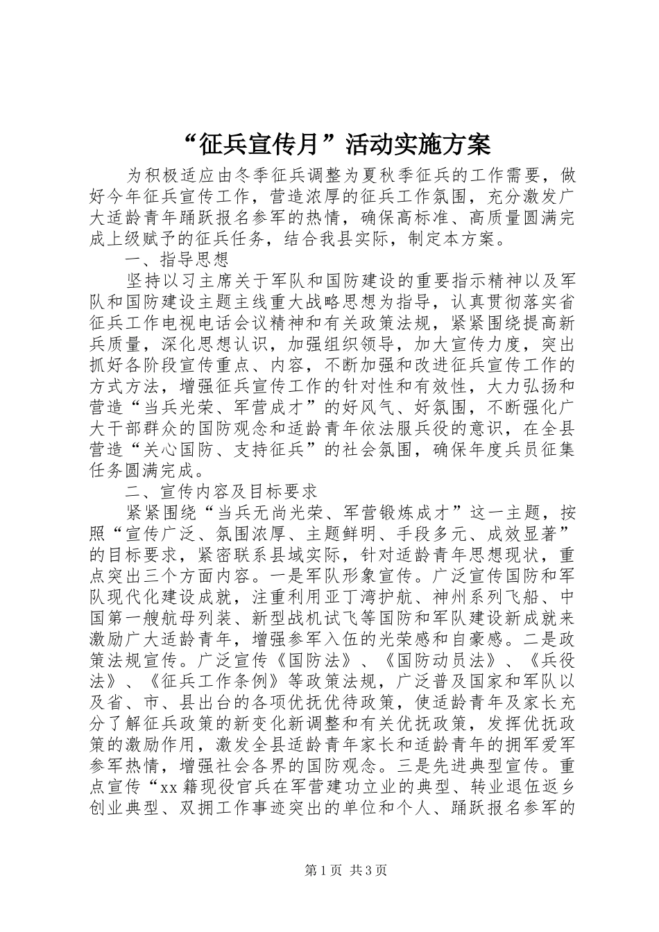 “征兵宣传月”活动方案_第1页