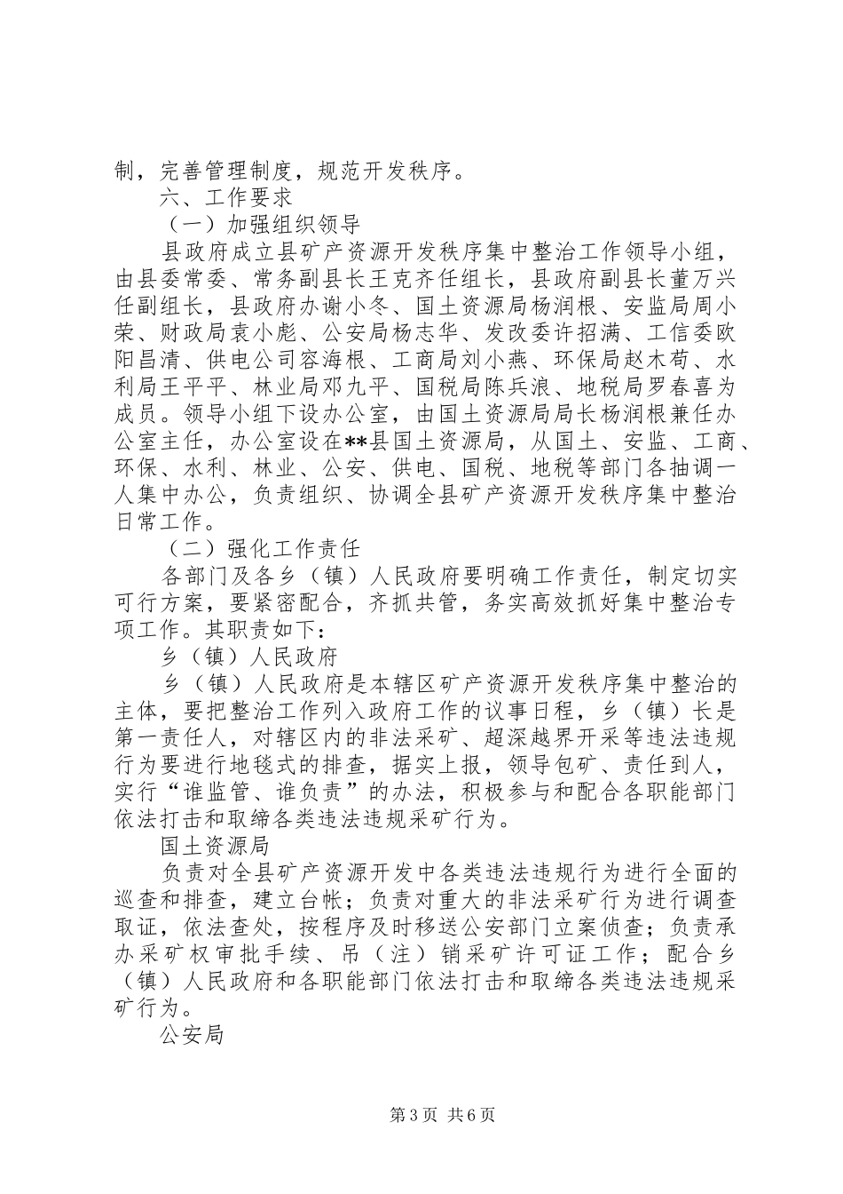 矿产资源开发秩序集中整治工作实施方案_第3页