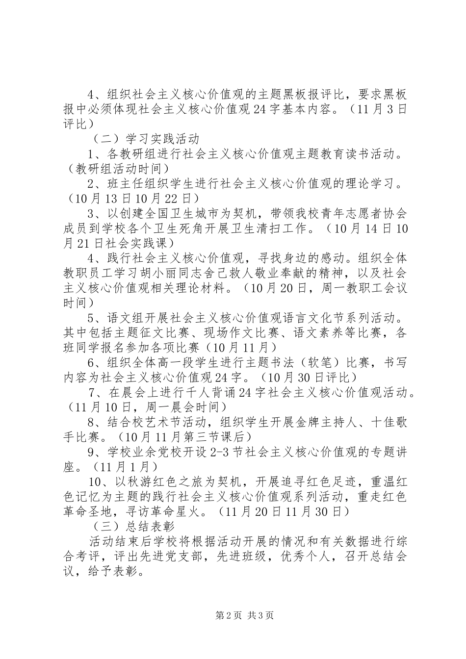 湾龙中学“社会主义核心价值观”第二次主题教育活动实施方案_第2页