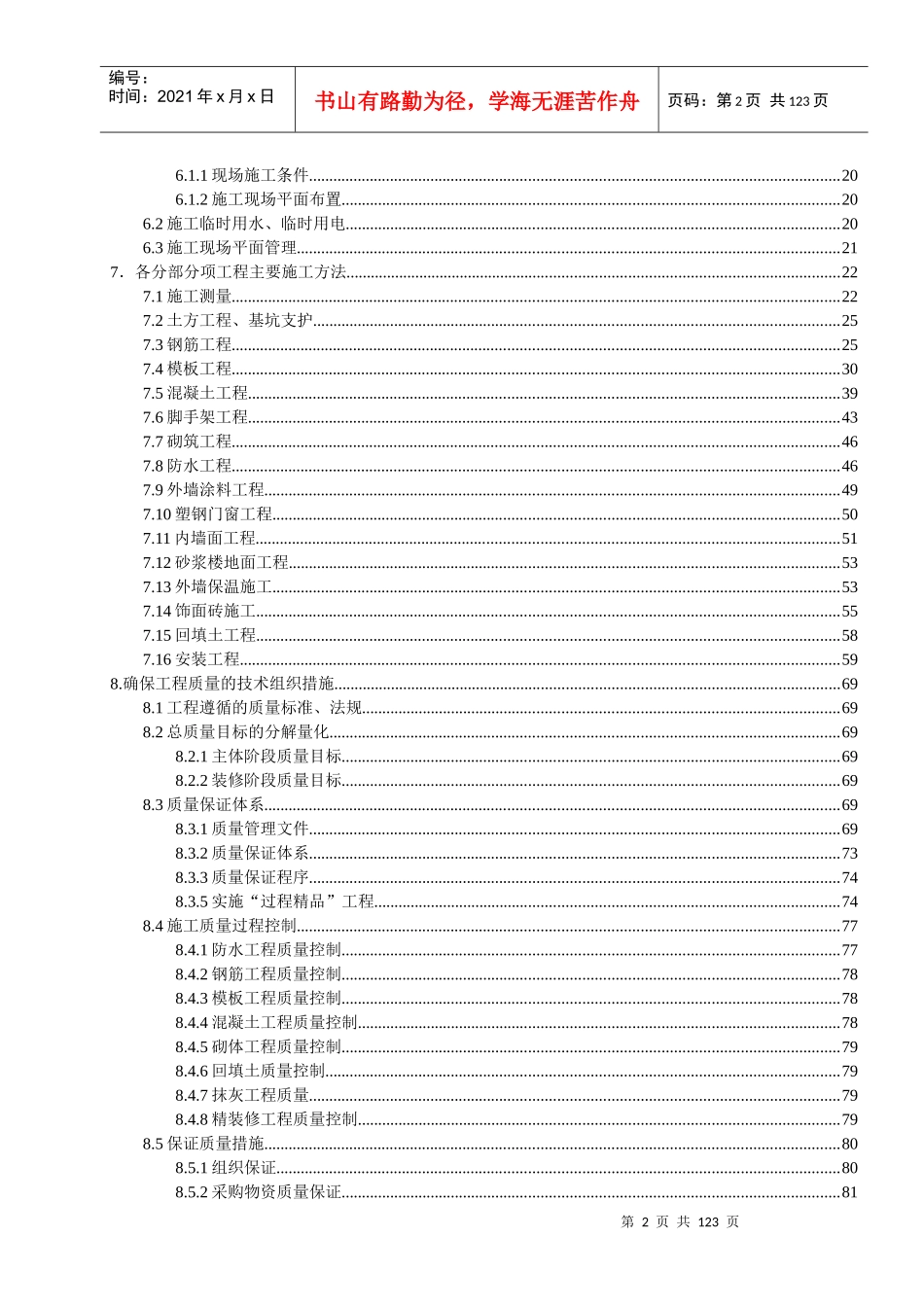 施工组织设计(二区1~6楼)_第2页