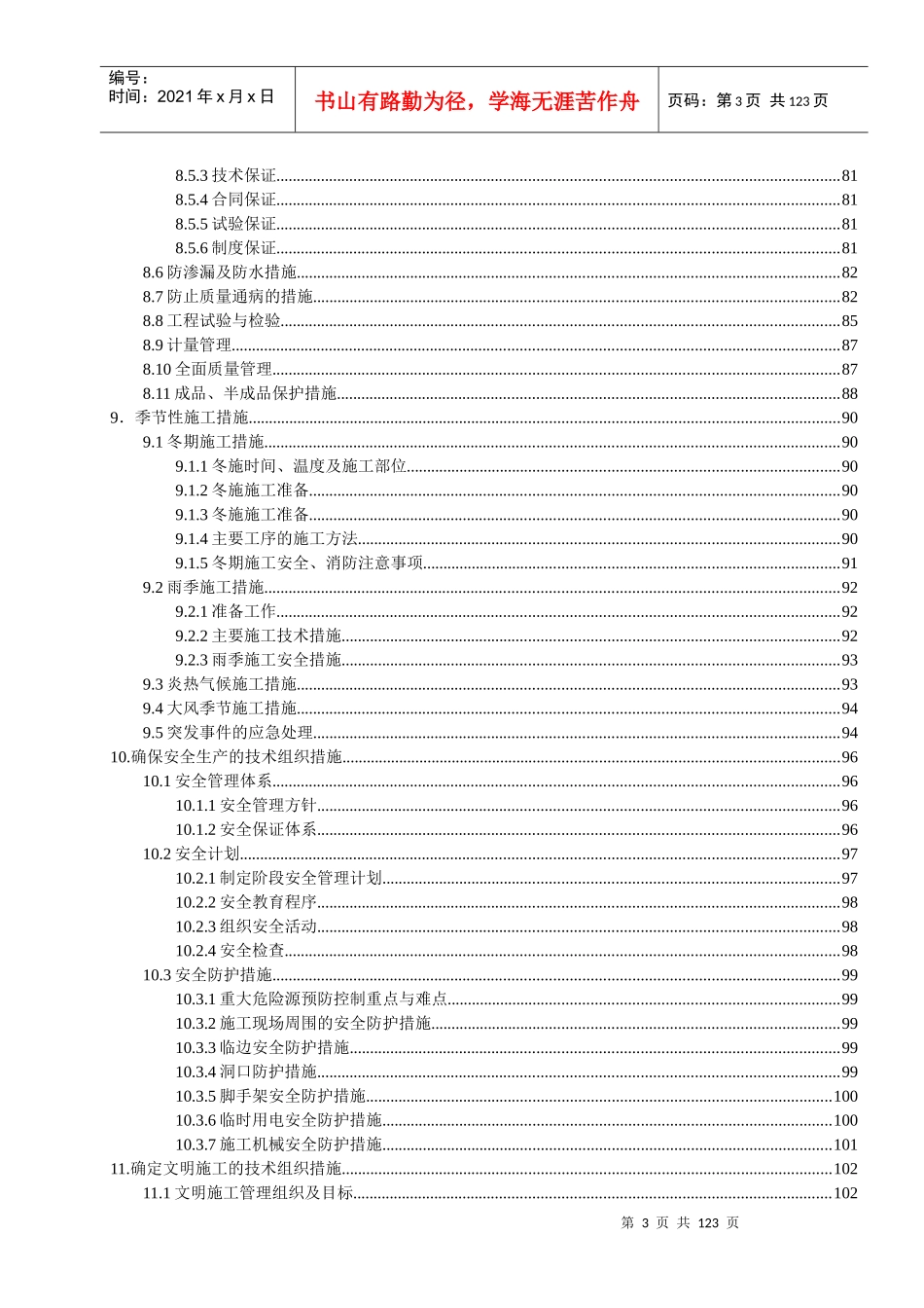 施工组织设计(二区1~6楼)_第3页