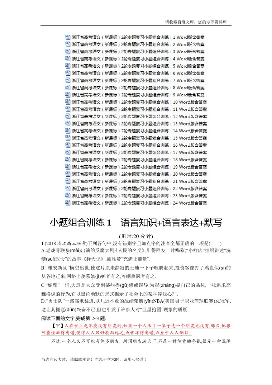 (2021版24套)最新浙江高考语文专题复习小题组合训练汇总WORD版(衡水中学内参)_第2页